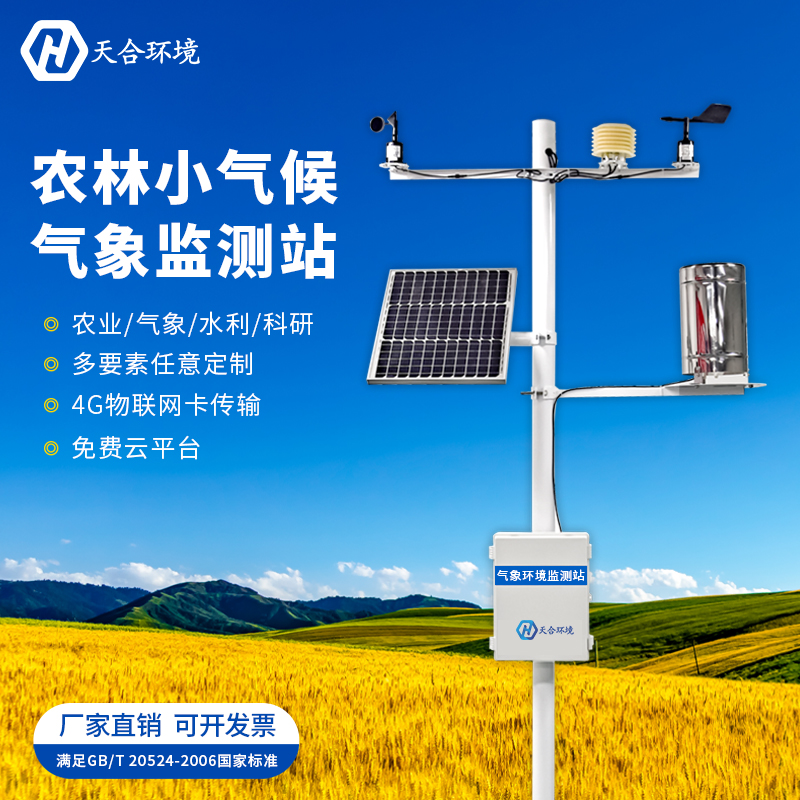 農(nóng)業(yè)氣象站對(duì)農(nóng)民有什么幫助？