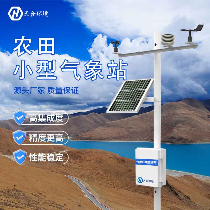 田間小氣候氣象站建設(shè)有用嗎？