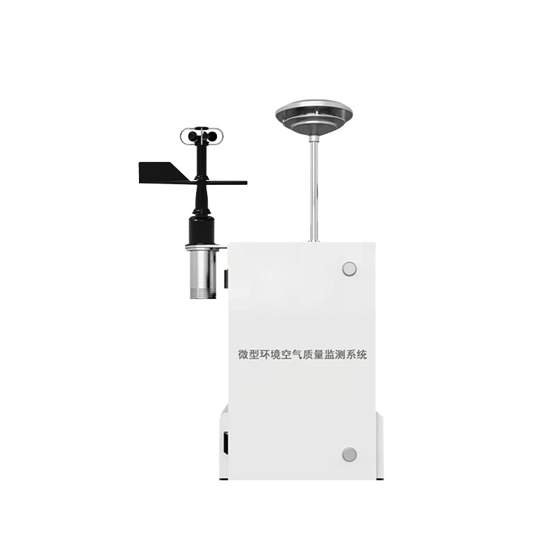 微型空氣質(zhì)量監(jiān)測(cè)站
