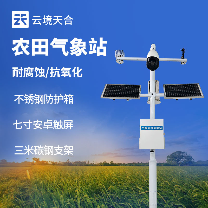 農業氣象站的作用——監測溫濕度、雨量、風速、日照時長等